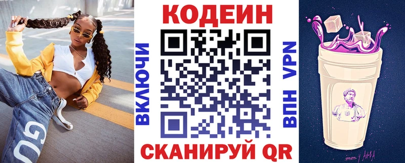 купить наркотики цена  Рыбинск  Кодеиновый сироп Lean Purple Drank 